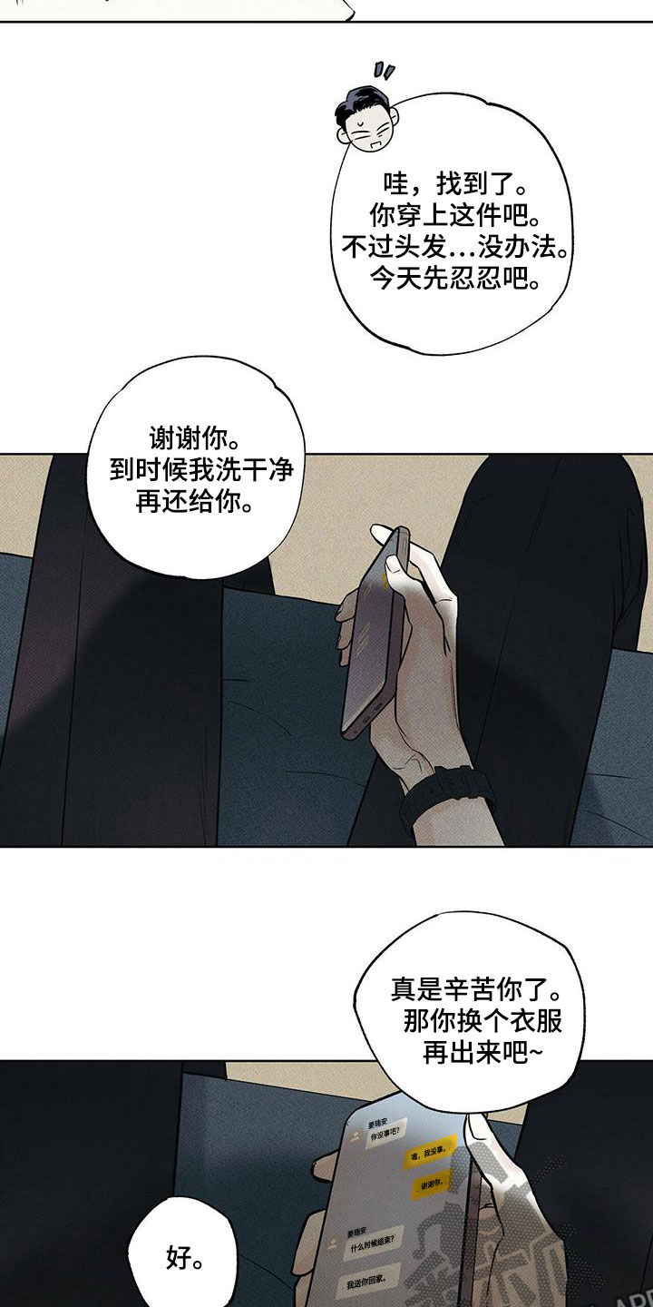 《送上门的爱》漫画最新章节第31章：酒后闹事免费下拉式在线观看章节第【2】张图片