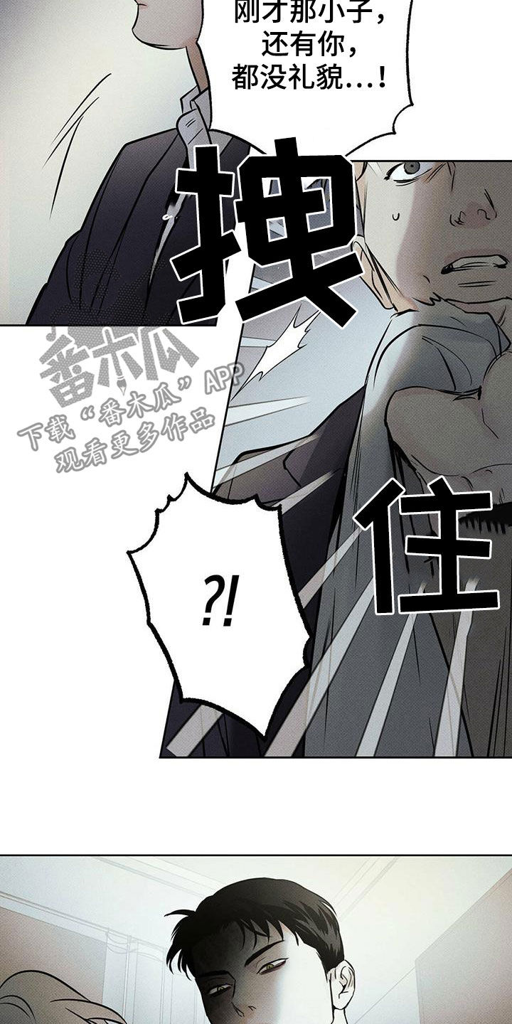 《送上门的爱》漫画最新章节第31章：酒后闹事免费下拉式在线观看章节第【18】张图片