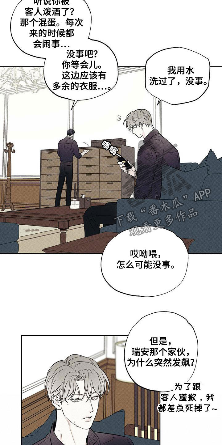 《送上门的爱》漫画最新章节第31章：酒后闹事免费下拉式在线观看章节第【7】张图片