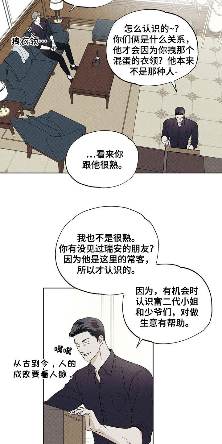 《送上门的爱》漫画最新章节第31章：酒后闹事免费下拉式在线观看章节第【5】张图片