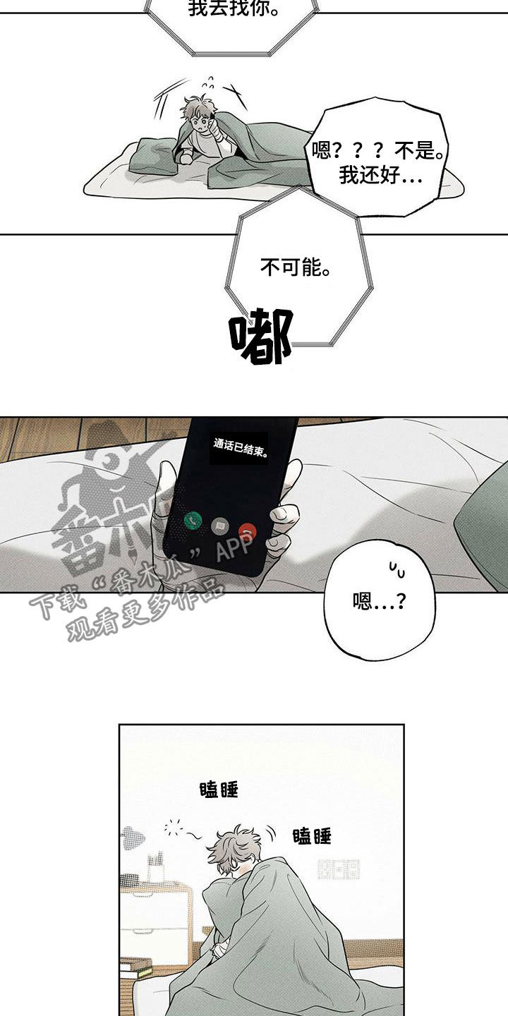 《送上门的爱》漫画最新章节第33章：照顾免费下拉式在线观看章节第【12】张图片