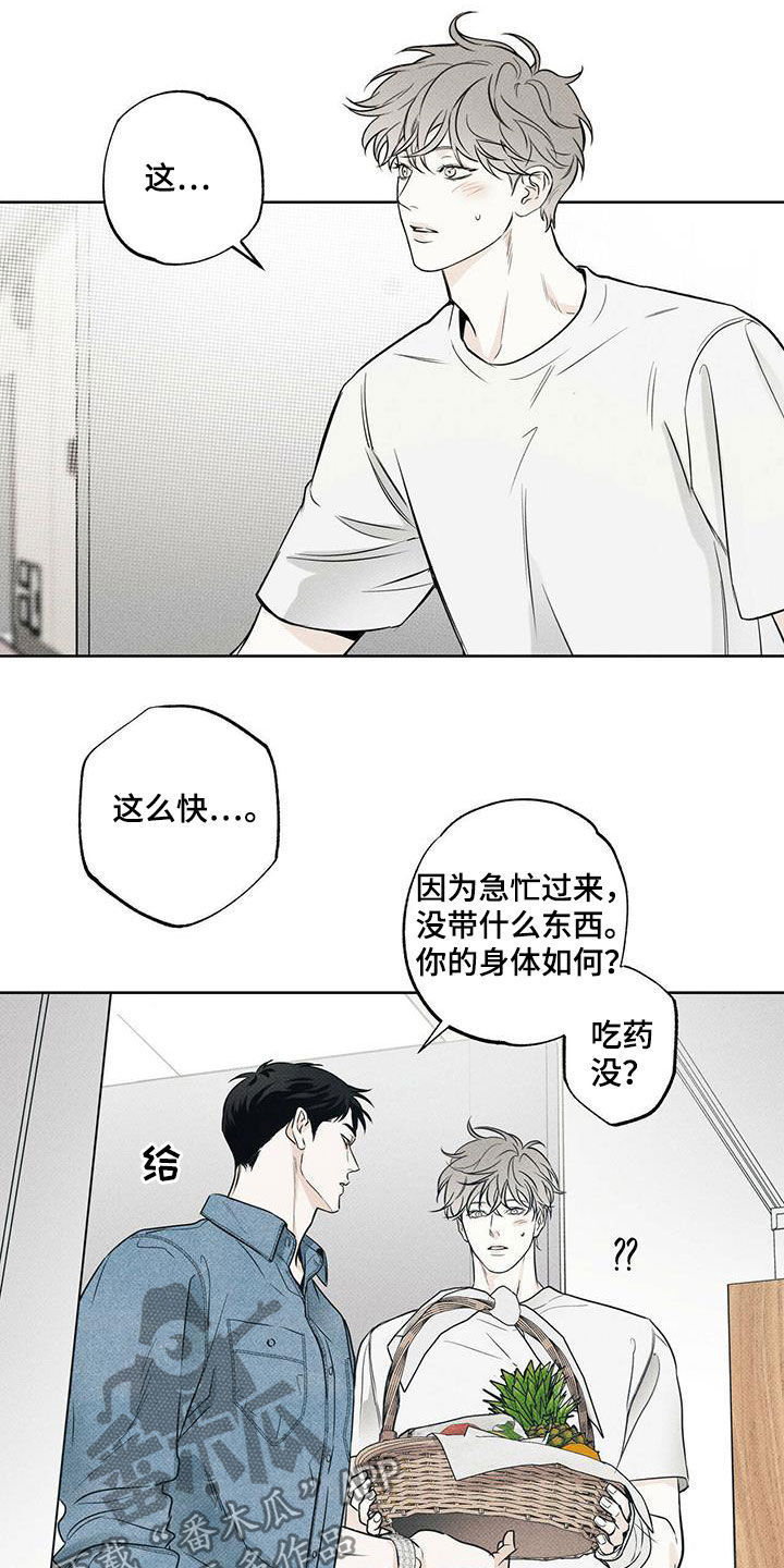 《送上门的爱》漫画最新章节第33章：照顾免费下拉式在线观看章节第【9】张图片