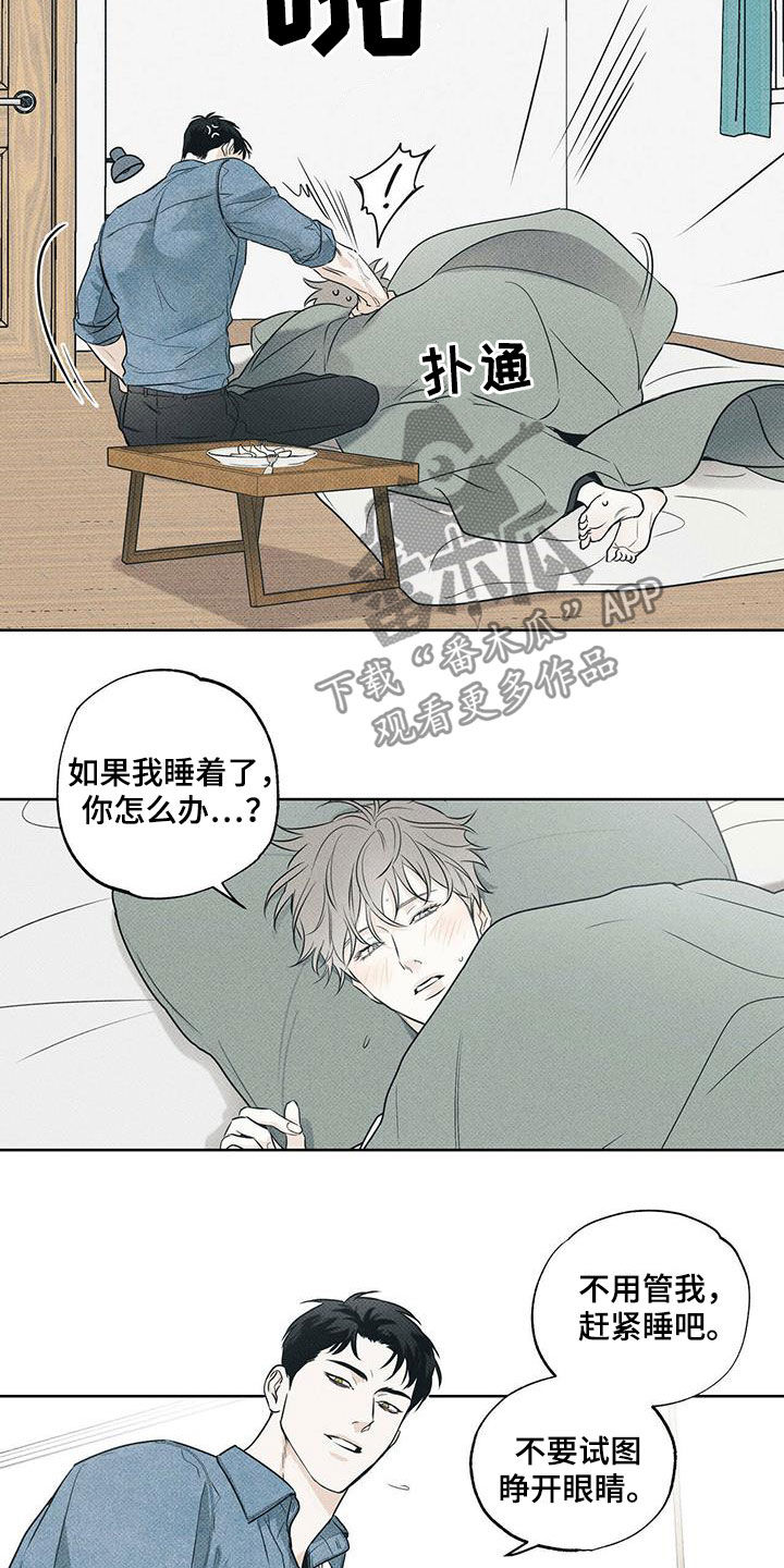 《送上门的爱》漫画最新章节第33章：照顾免费下拉式在线观看章节第【3】张图片