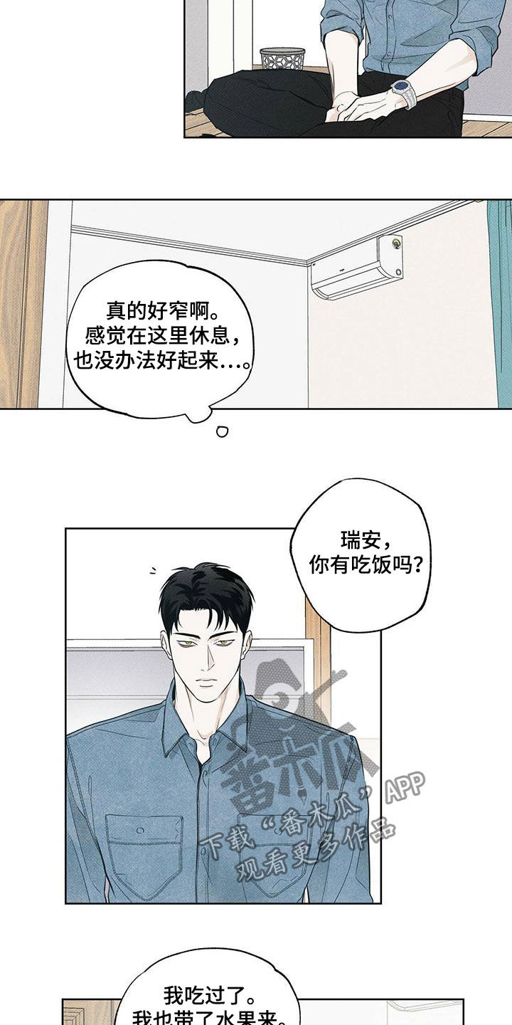 《送上门的爱》漫画最新章节第33章：照顾免费下拉式在线观看章节第【6】张图片