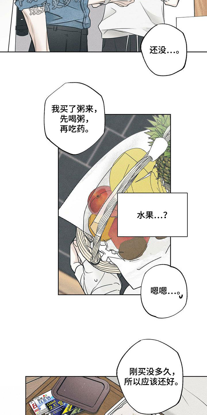 《送上门的爱》漫画最新章节第33章：照顾免费下拉式在线观看章节第【8】张图片