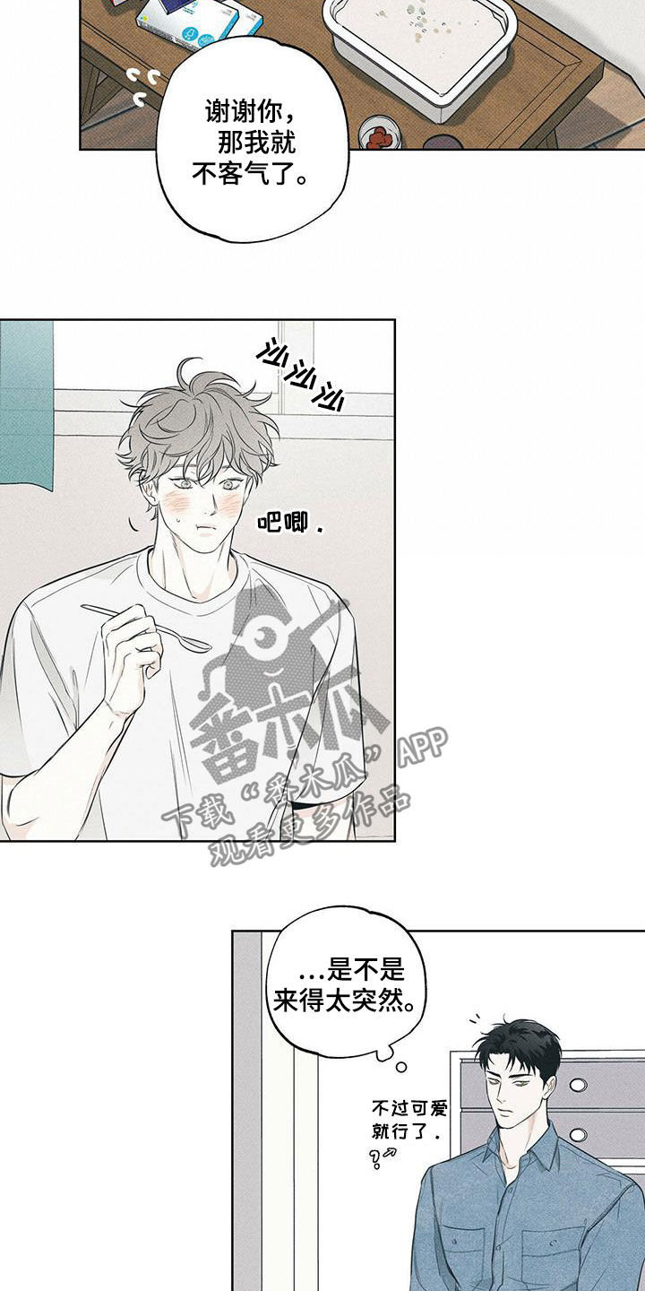 《送上门的爱》漫画最新章节第33章：照顾免费下拉式在线观看章节第【7】张图片