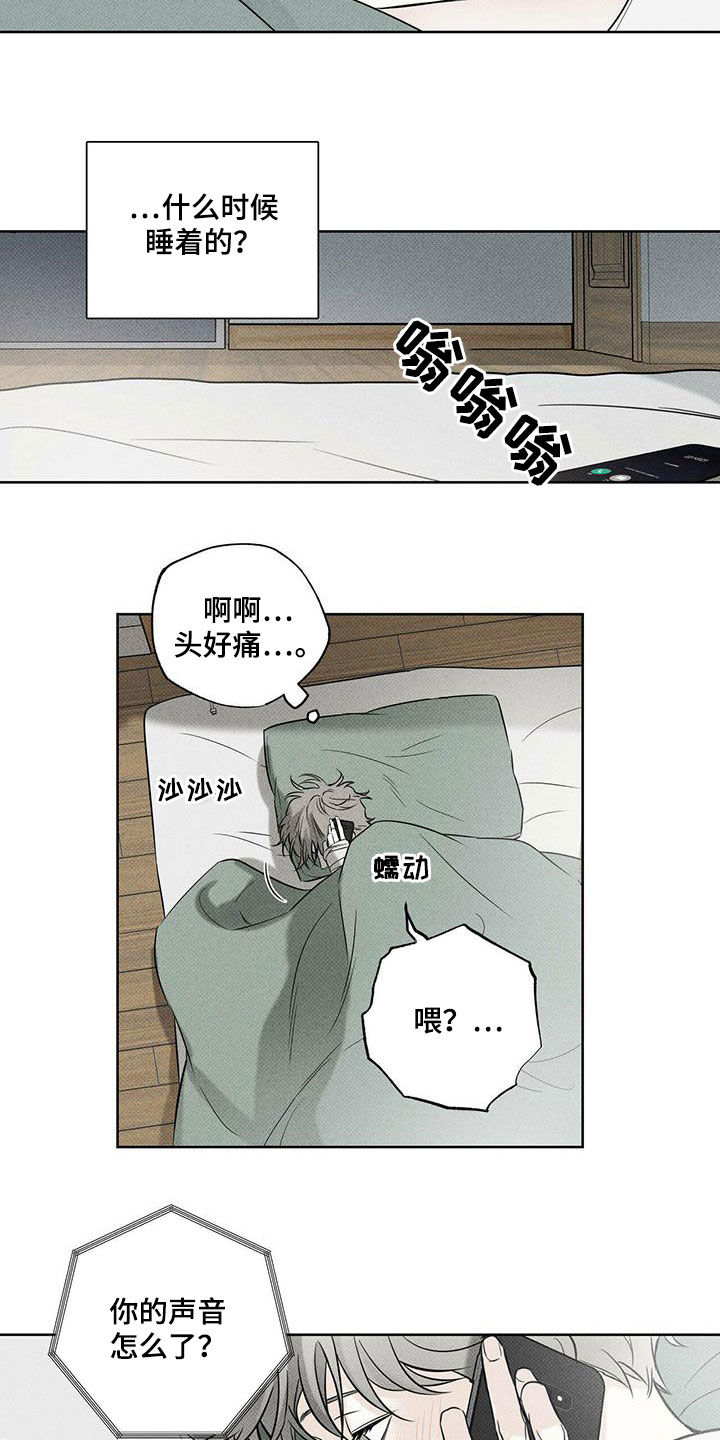 《送上门的爱》漫画最新章节第33章：照顾免费下拉式在线观看章节第【14】张图片