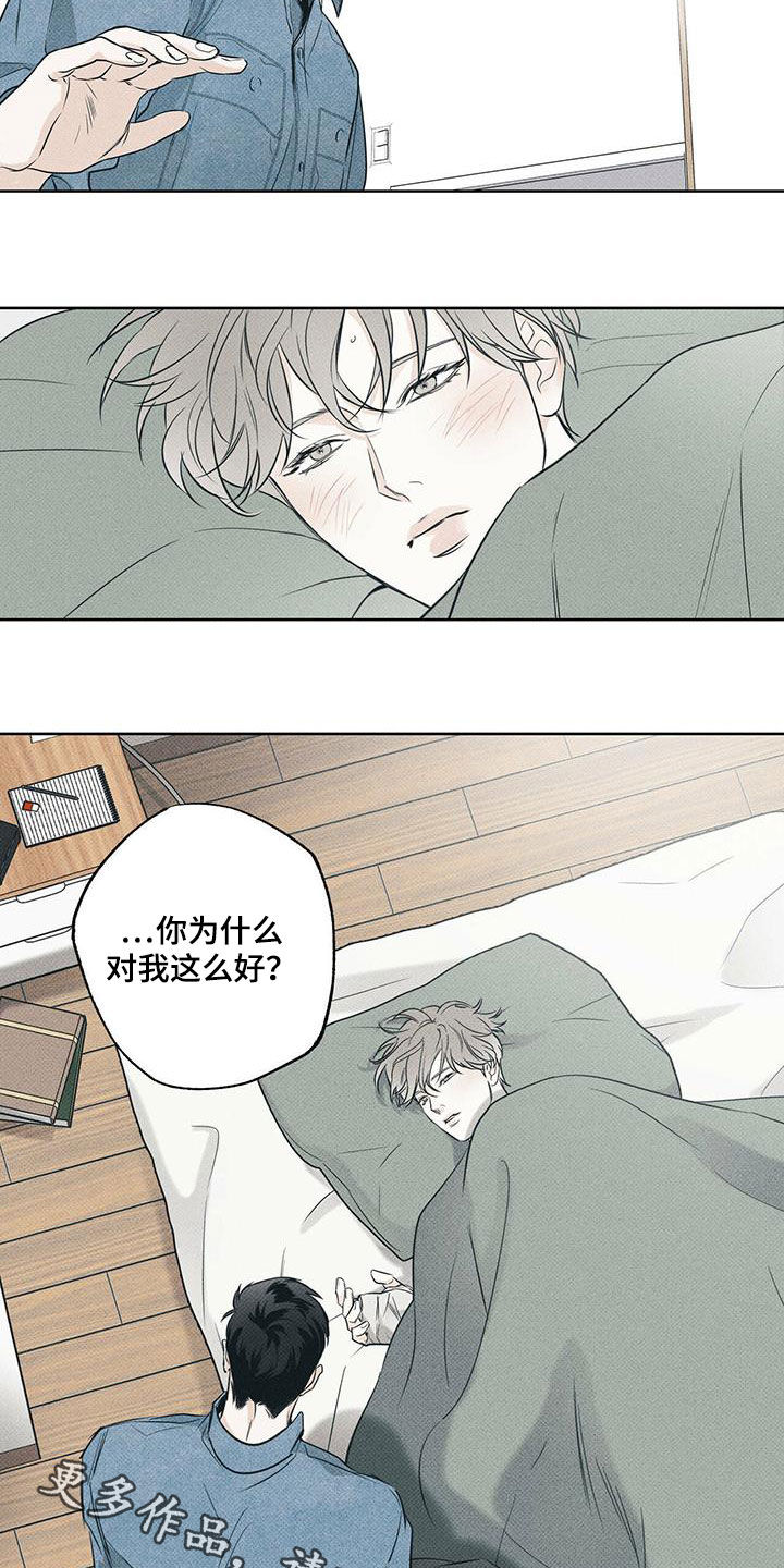 《送上门的爱》漫画最新章节第33章：照顾免费下拉式在线观看章节第【2】张图片