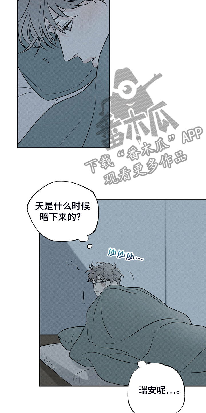 《送上门的爱》漫画最新章节第34章：不要对我好免费下拉式在线观看章节第【12】张图片