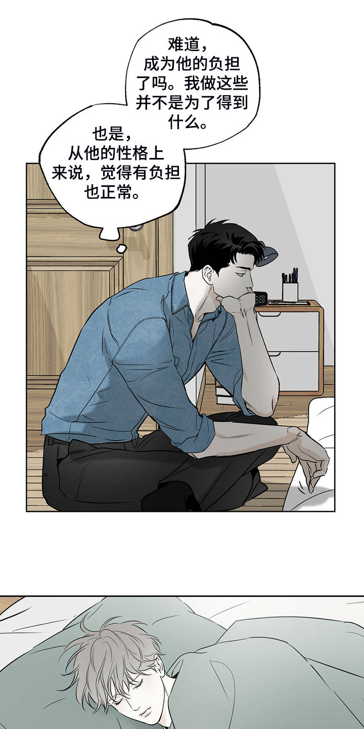 《送上门的爱》漫画最新章节第34章：不要对我好免费下拉式在线观看章节第【16】张图片