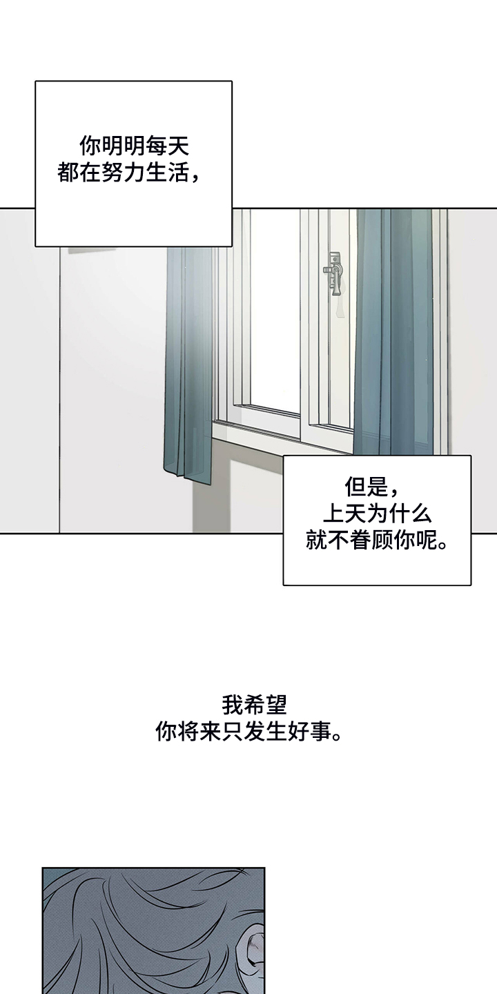 《送上门的爱》漫画最新章节第34章：不要对我好免费下拉式在线观看章节第【13】张图片