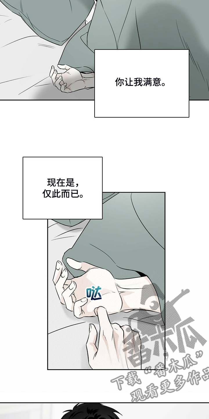 《送上门的爱》漫画最新章节第34章：不要对我好免费下拉式在线观看章节第【15】张图片