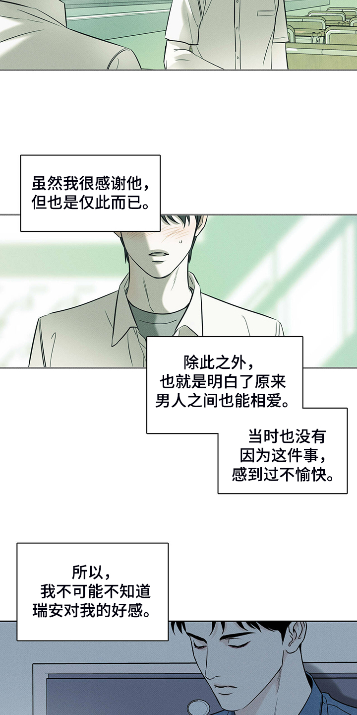 《送上门的爱》漫画最新章节第34章：不要对我好免费下拉式在线观看章节第【6】张图片