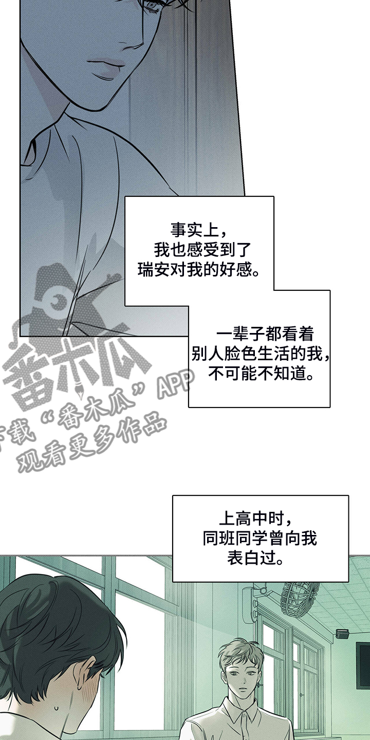 《送上门的爱》漫画最新章节第34章：不要对我好免费下拉式在线观看章节第【7】张图片