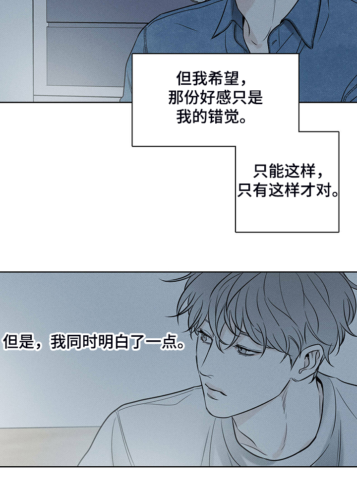 《送上门的爱》漫画最新章节第34章：不要对我好免费下拉式在线观看章节第【5】张图片