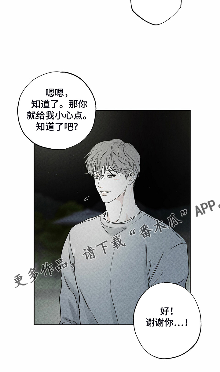 《送上门的爱》漫画最新章节第35章：我送你回去免费下拉式在线观看章节第【1】张图片