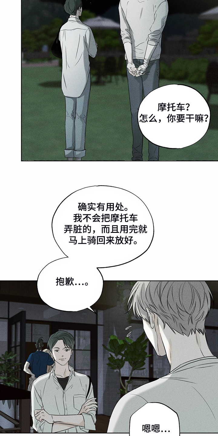 《送上门的爱》漫画最新章节第35章：我送你回去免费下拉式在线观看章节第【2】张图片