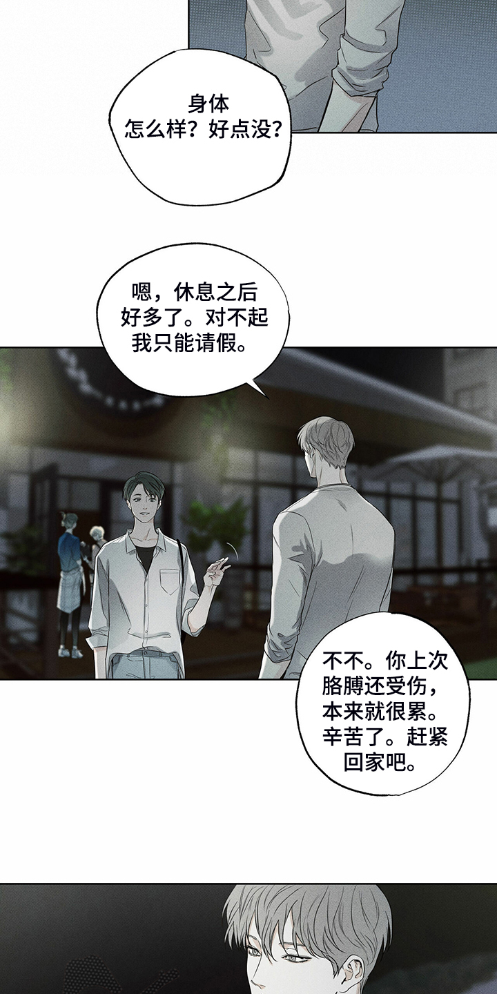 《送上门的爱》漫画最新章节第35章：我送你回去免费下拉式在线观看章节第【4】张图片