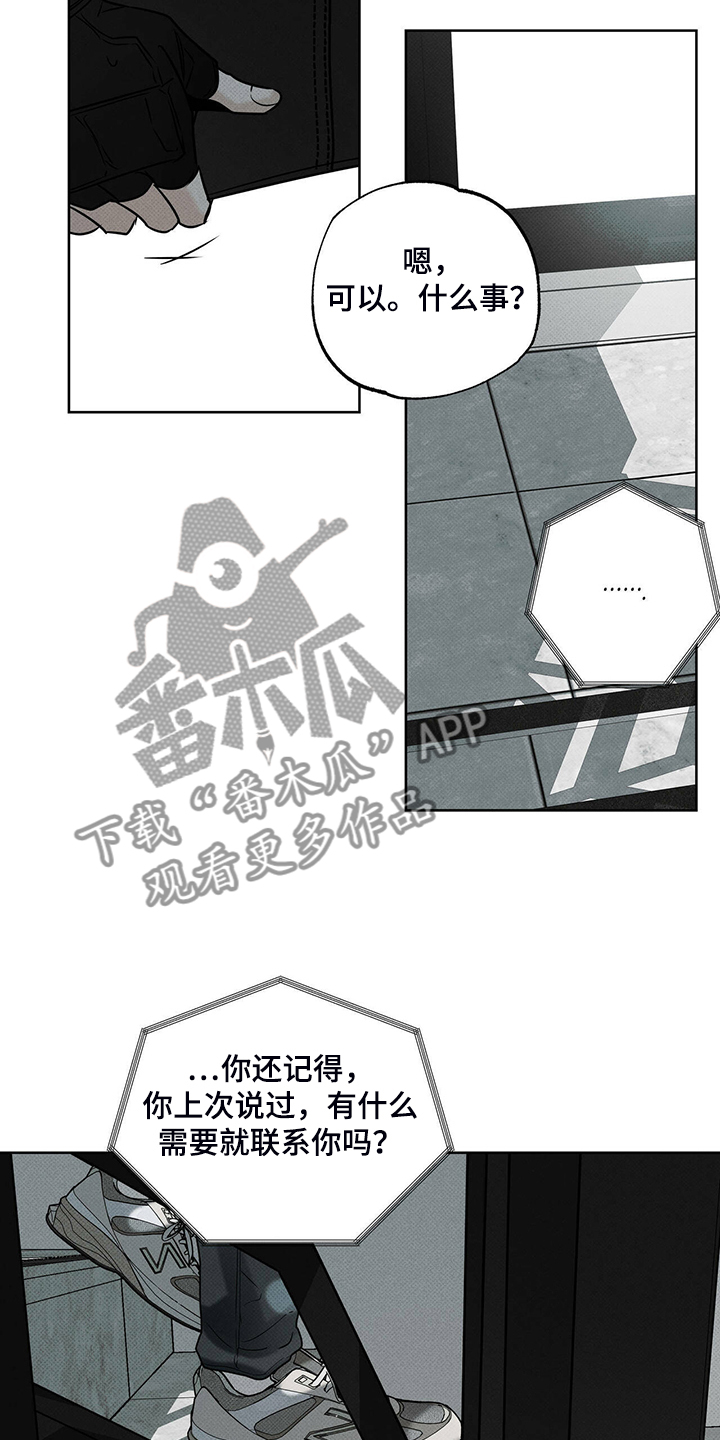 《送上门的爱》漫画最新章节第35章：我送你回去免费下拉式在线观看章节第【8】张图片