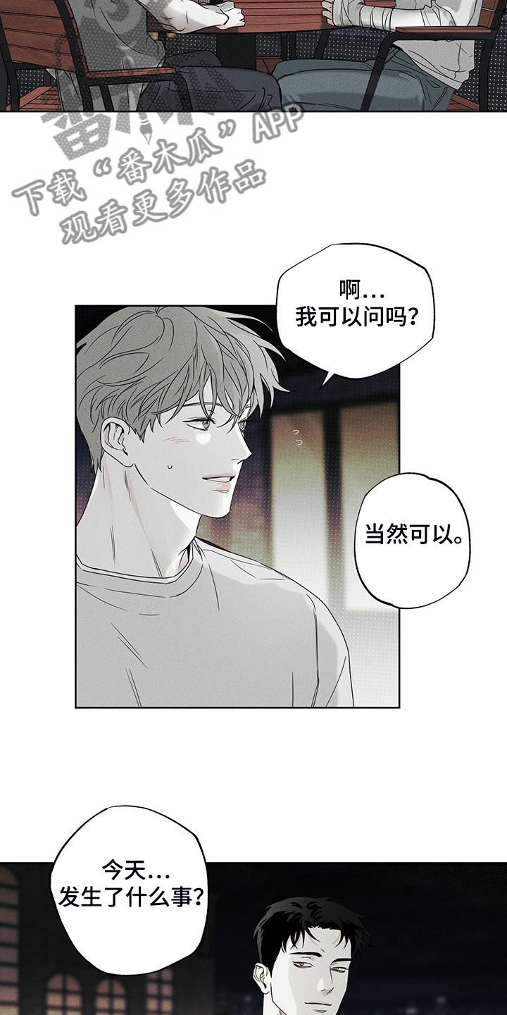 《送上门的爱》漫画最新章节第37章：秘密基地免费下拉式在线观看章节第【15】张图片