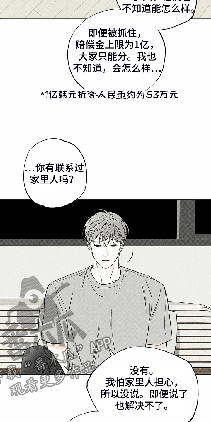 《送上门的爱》漫画最新章节第38章：被诈骗免费下拉式在线观看章节第【8】张图片