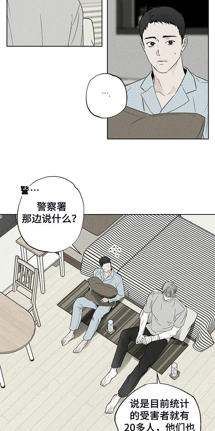 《送上门的爱》漫画最新章节第38章：被诈骗免费下拉式在线观看章节第【9】张图片