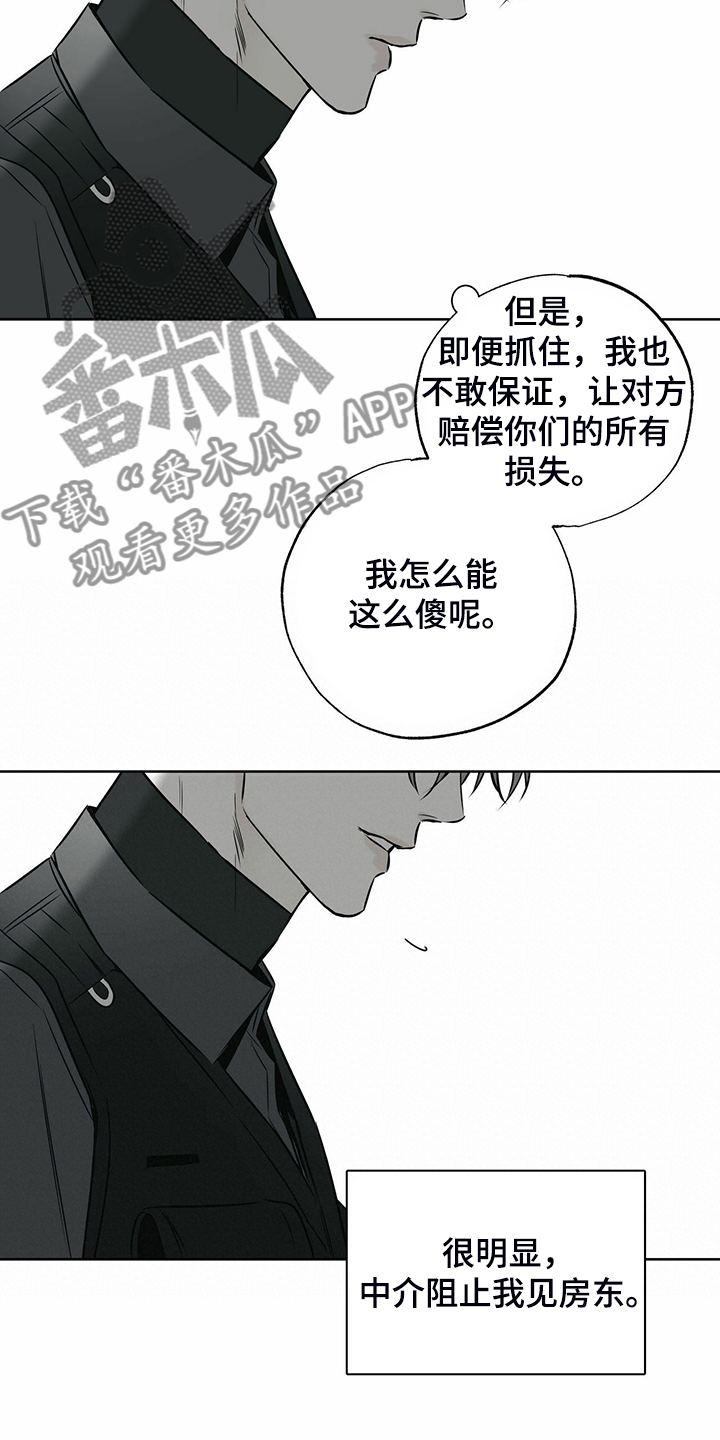 《送上门的爱》漫画最新章节第38章：被诈骗免费下拉式在线观看章节第【21】张图片