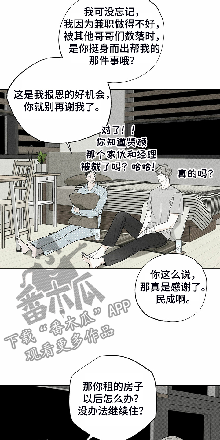 《送上门的爱》漫画最新章节第38章：被诈骗免费下拉式在线观看章节第【11】张图片