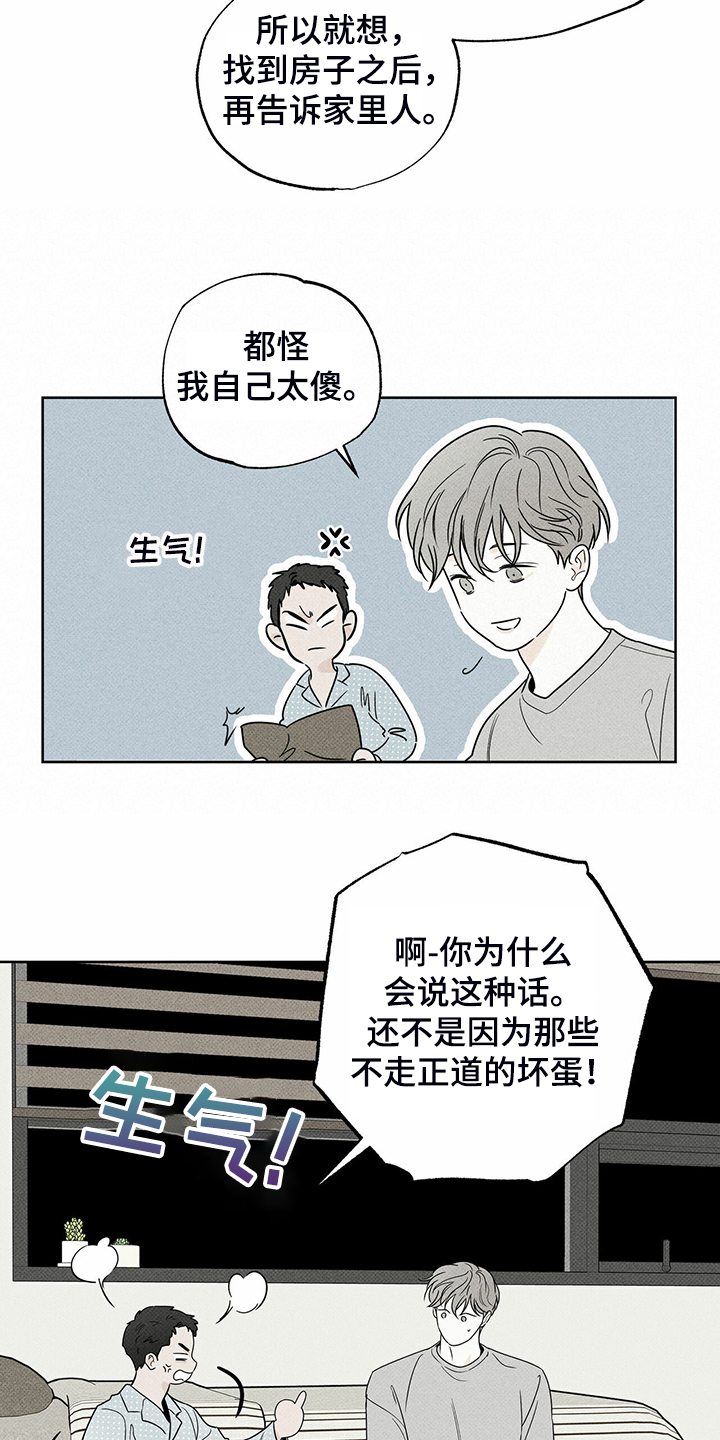 《送上门的爱》漫画最新章节第38章：被诈骗免费下拉式在线观看章节第【7】张图片