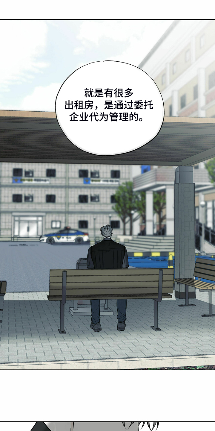 《送上门的爱》漫画最新章节第38章：被诈骗免费下拉式在线观看章节第【22】张图片