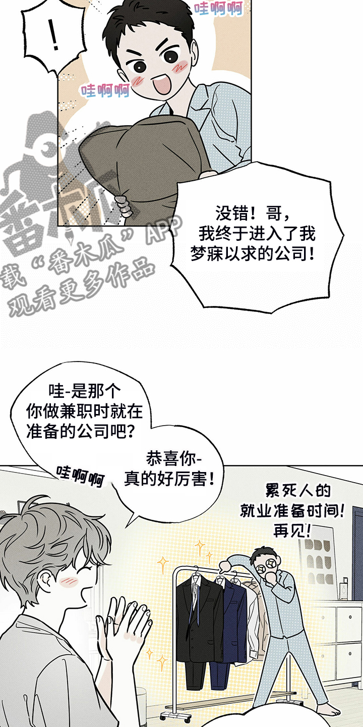 《送上门的爱》漫画最新章节第38章：被诈骗免费下拉式在线观看章节第【5】张图片