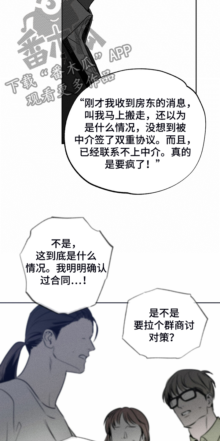 《送上门的爱》漫画最新章节第38章：被诈骗免费下拉式在线观看章节第【27】张图片