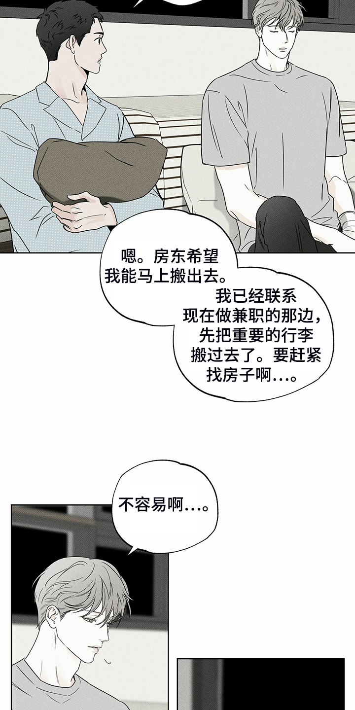 《送上门的爱》漫画最新章节第38章：被诈骗免费下拉式在线观看章节第【10】张图片