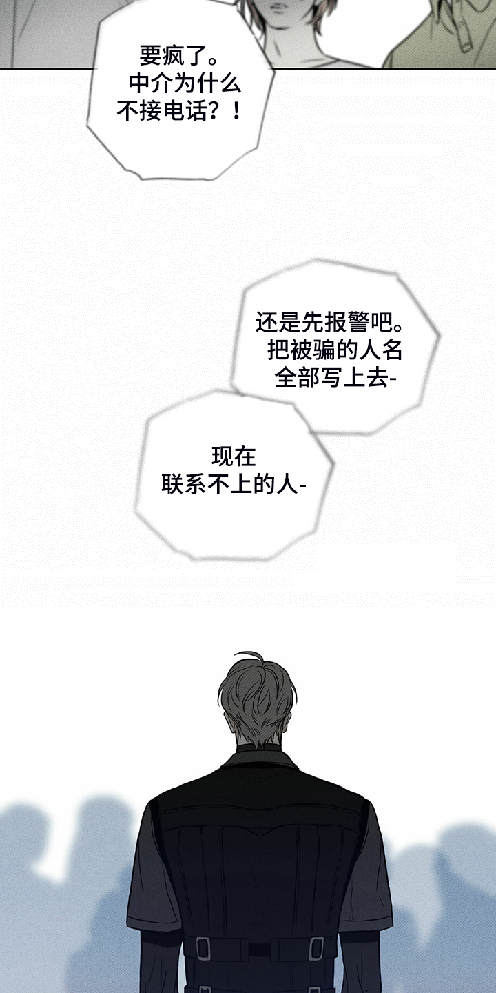 《送上门的爱》漫画最新章节第38章：被诈骗免费下拉式在线观看章节第【26】张图片