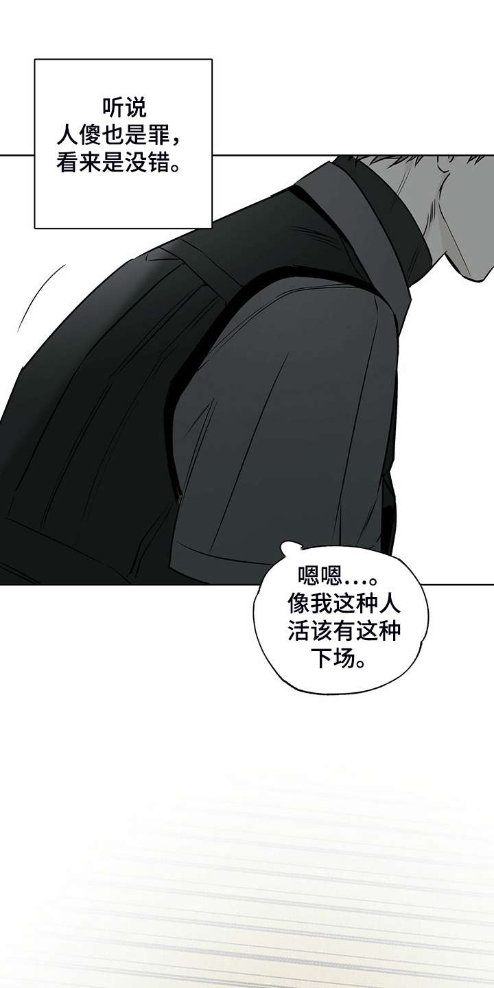 《送上门的爱》漫画最新章节第38章：被诈骗免费下拉式在线观看章节第【20】张图片