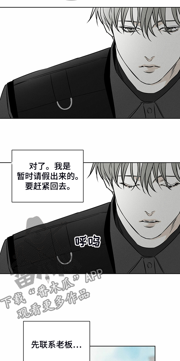 《送上门的爱》漫画最新章节第38章：被诈骗免费下拉式在线观看章节第【16】张图片