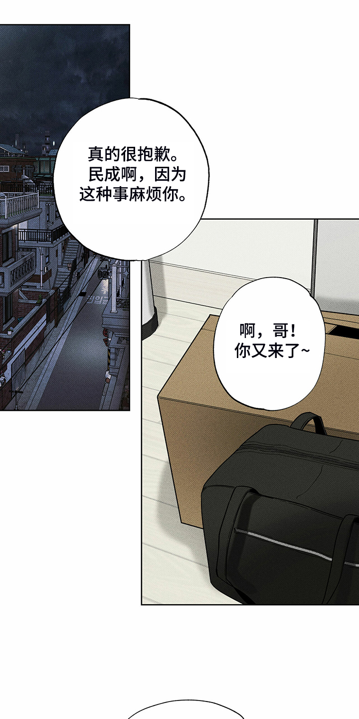 《送上门的爱》漫画最新章节第38章：被诈骗免费下拉式在线观看章节第【12】张图片