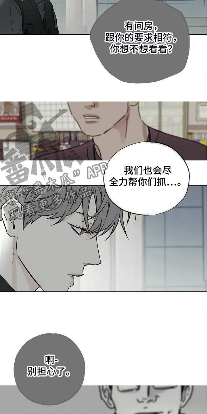 《送上门的爱》漫画最新章节第38章：被诈骗免费下拉式在线观看章节第【24】张图片