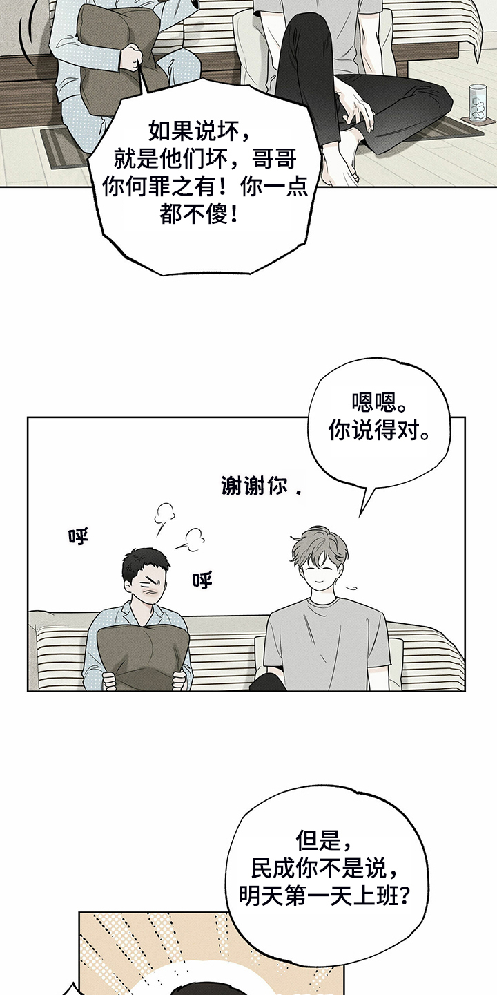 《送上门的爱》漫画最新章节第38章：被诈骗免费下拉式在线观看章节第【6】张图片