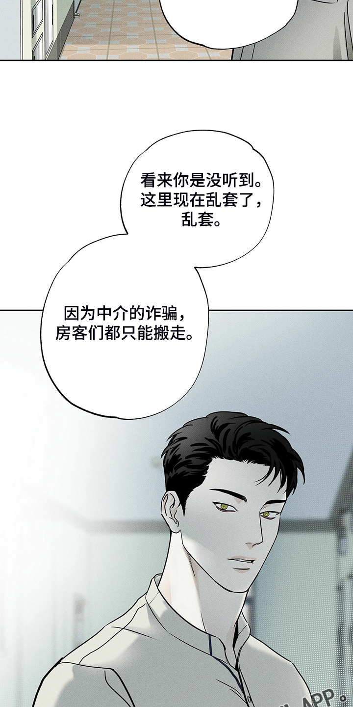 《送上门的爱》漫画最新章节第39章：四处漂流免费下拉式在线观看章节第【2】张图片