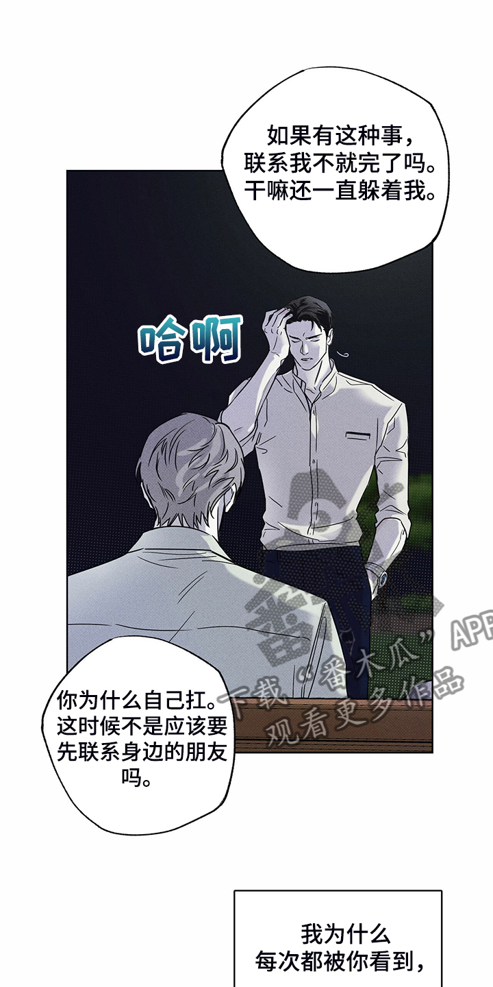 《送上门的爱》漫画最新章节第40章：告诉你有用吗免费下拉式在线观看章节第【8】张图片