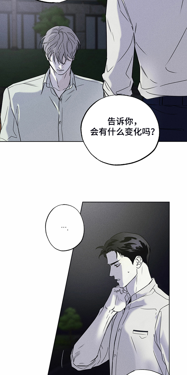 《送上门的爱》漫画最新章节第40章：告诉你有用吗免费下拉式在线观看章节第【5】张图片