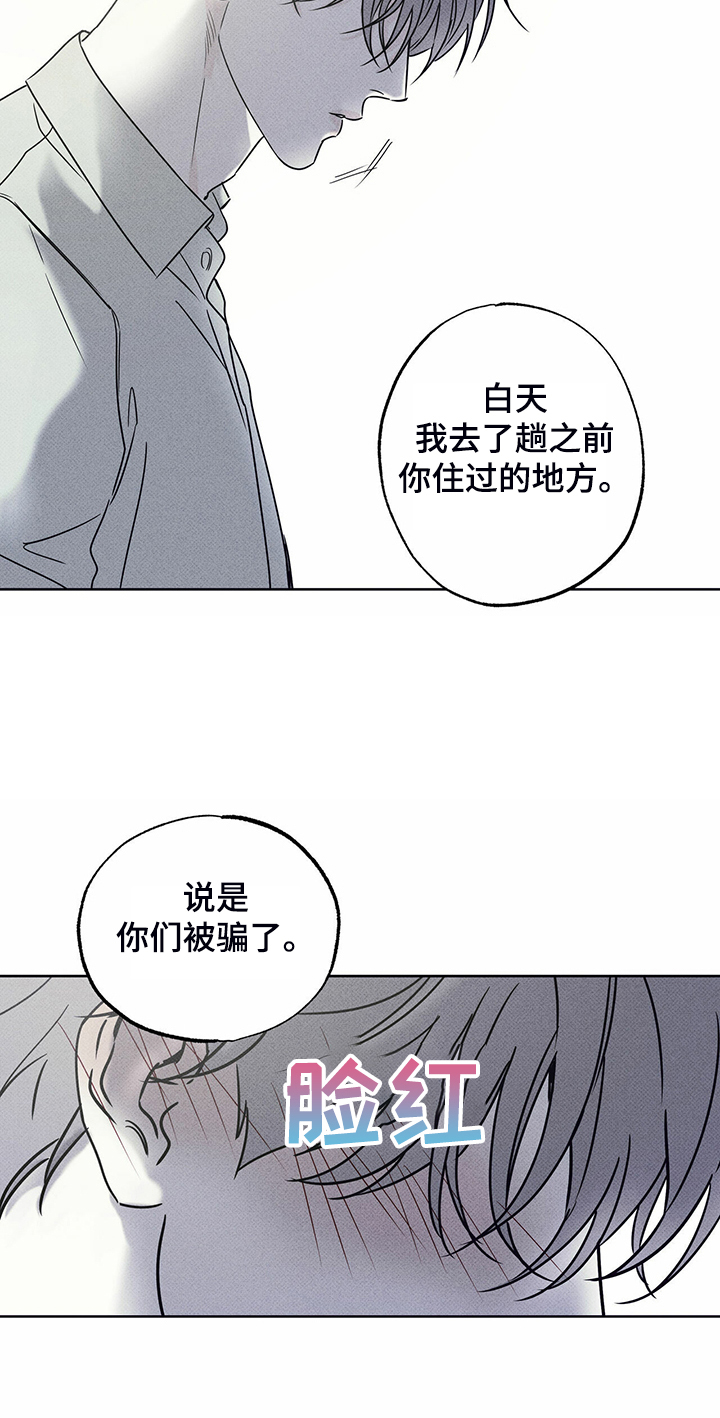 《送上门的爱》漫画最新章节第40章：告诉你有用吗免费下拉式在线观看章节第【9】张图片