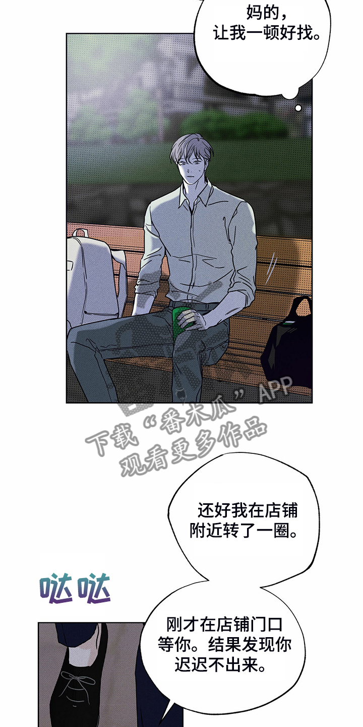 《送上门的爱》漫画最新章节第40章：告诉你有用吗免费下拉式在线观看章节第【13】张图片