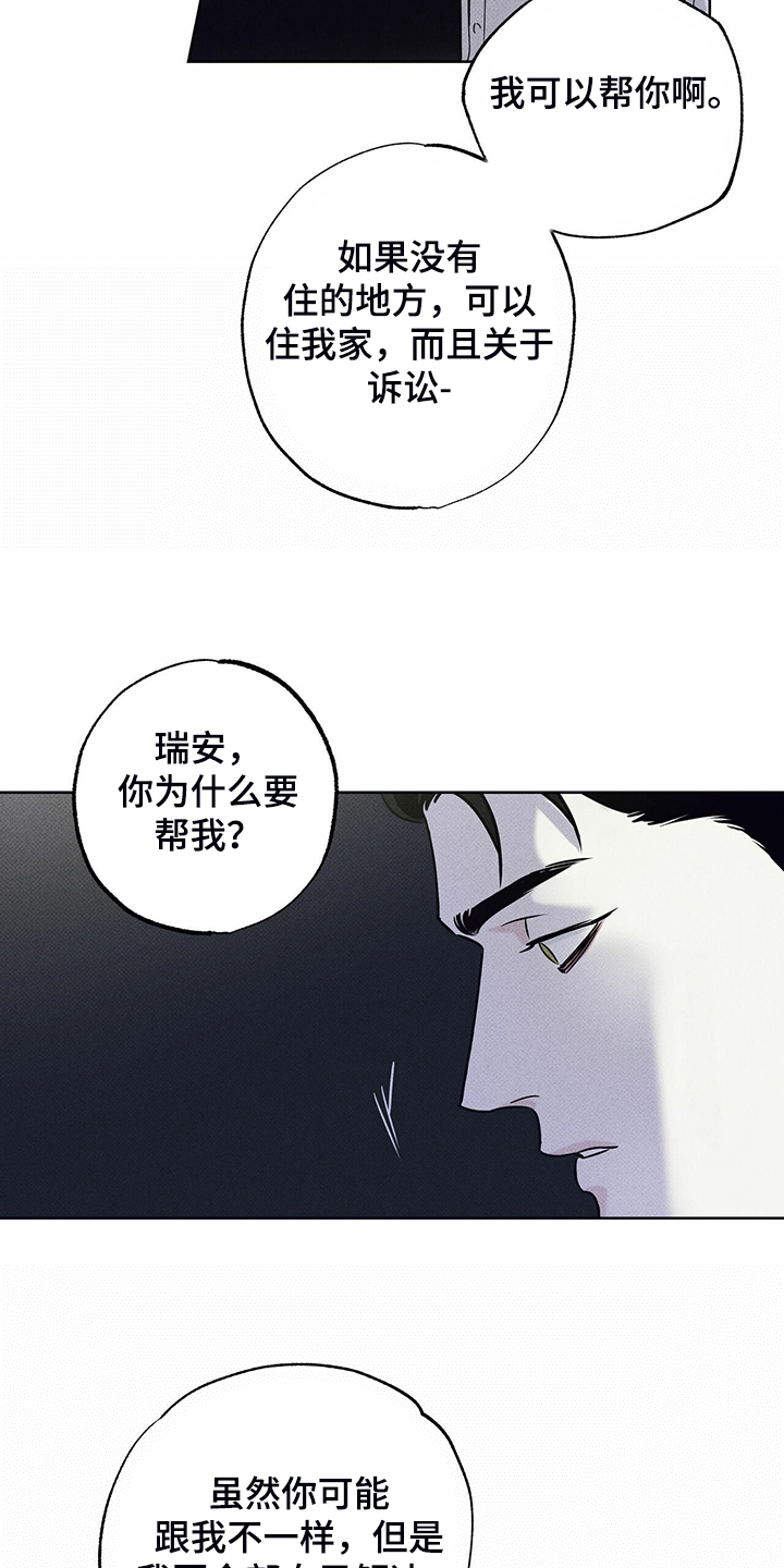 《送上门的爱》漫画最新章节第40章：告诉你有用吗免费下拉式在线观看章节第【4】张图片