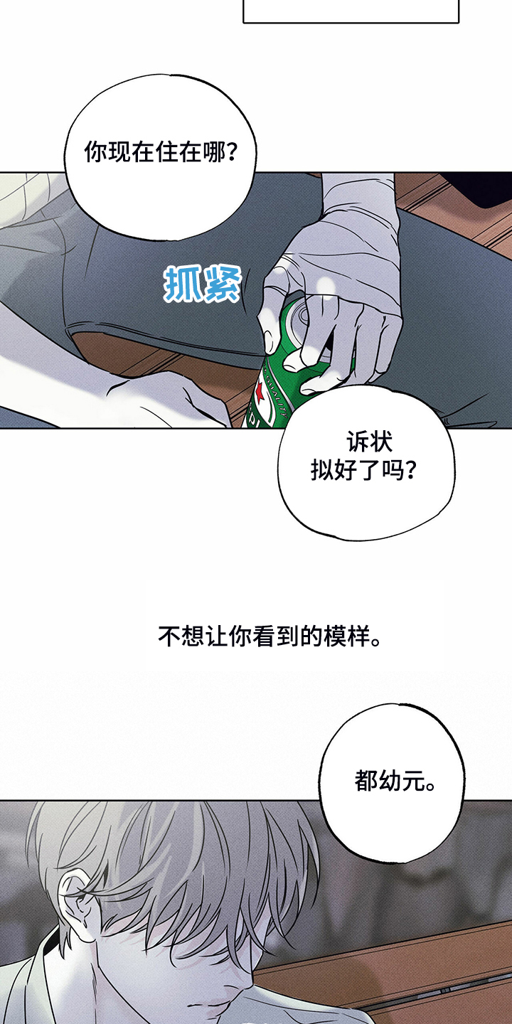 《送上门的爱》漫画最新章节第40章：告诉你有用吗免费下拉式在线观看章节第【7】张图片