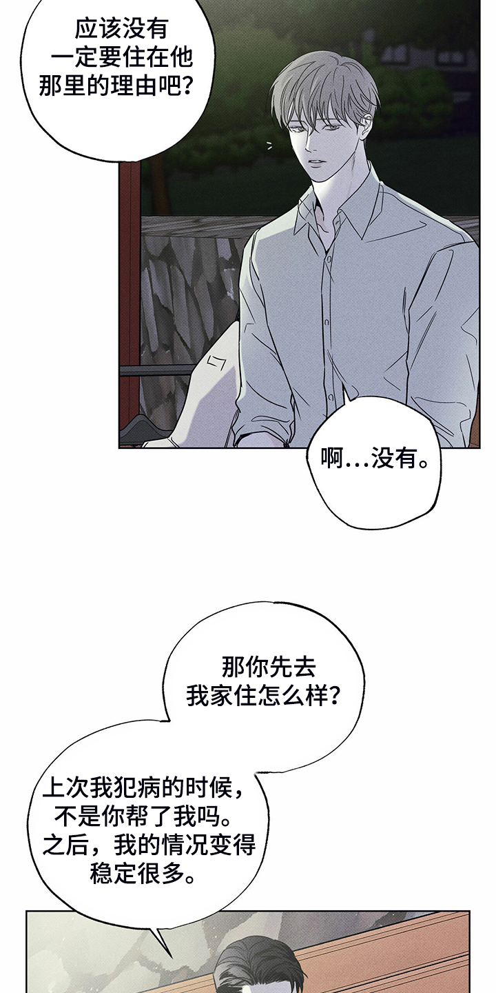 《送上门的爱》漫画最新章节第41章：跟我住免费下拉式在线观看章节第【18】张图片