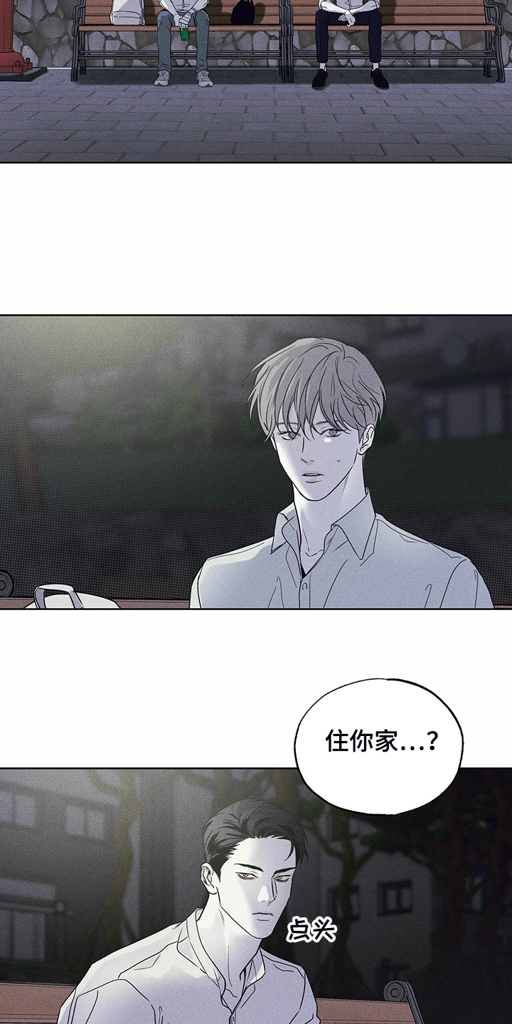 《送上门的爱》漫画最新章节第41章：跟我住免费下拉式在线观看章节第【16】张图片