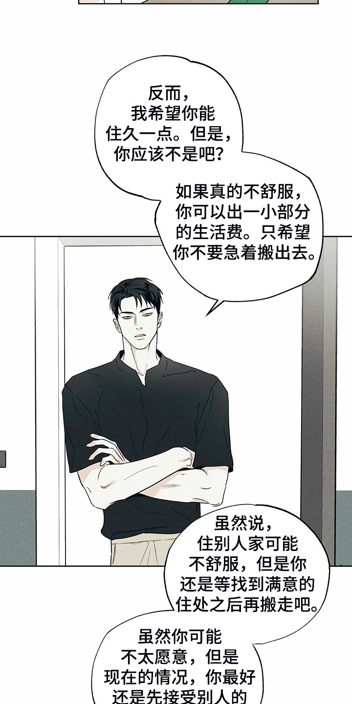 《送上门的爱》漫画最新章节第41章：跟我住免费下拉式在线观看章节第【6】张图片