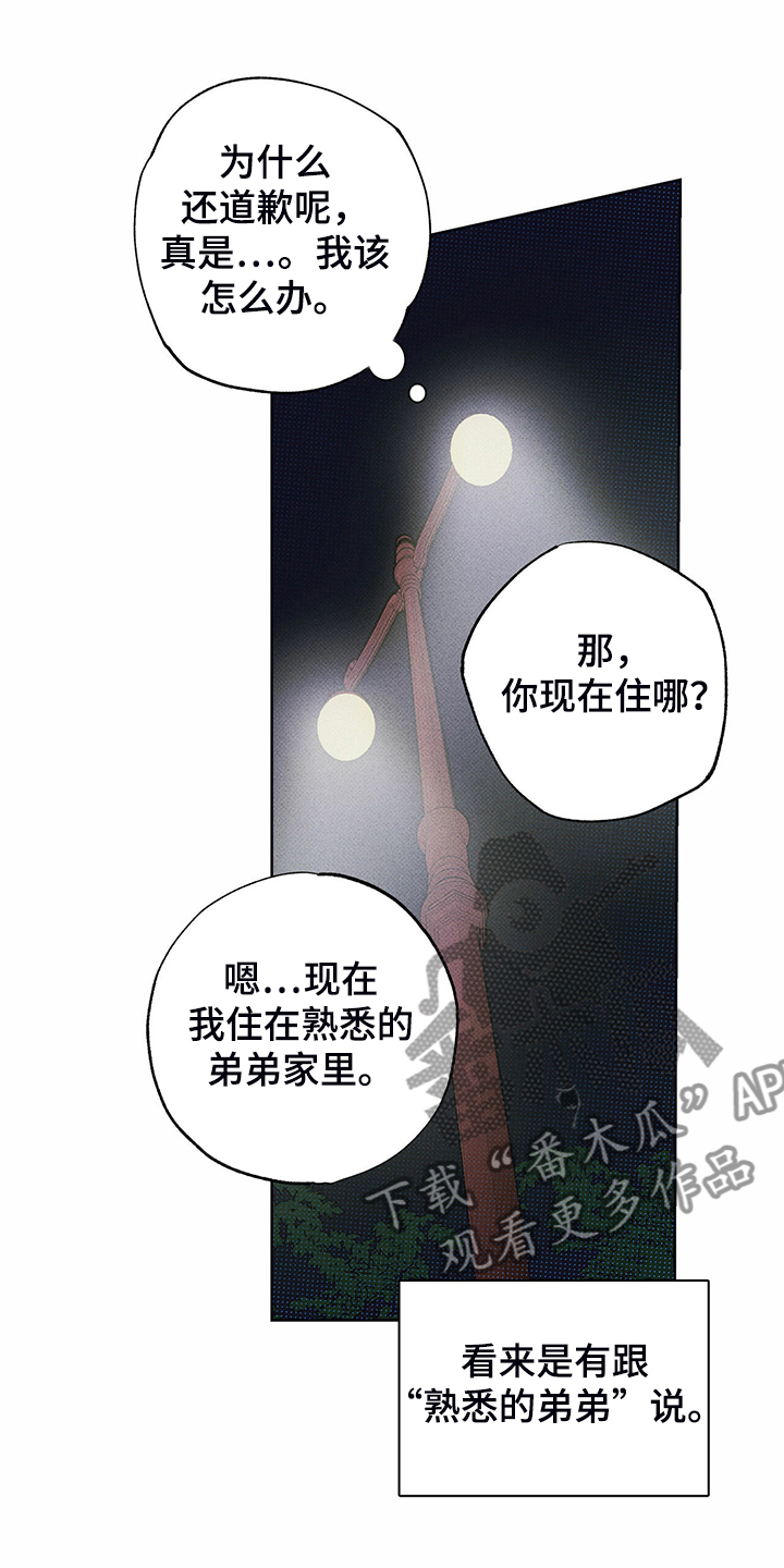 《送上门的爱》漫画最新章节第41章：跟我住免费下拉式在线观看章节第【20】张图片